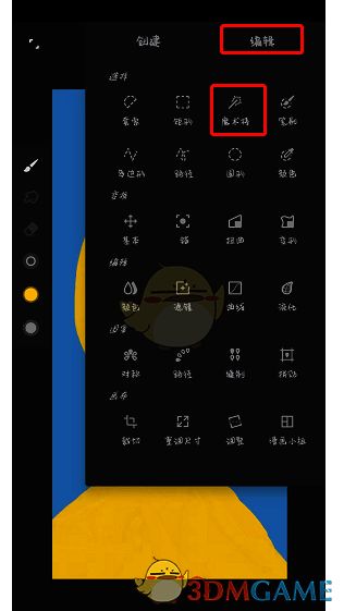 Painter软件中魔棒工具位置示意
