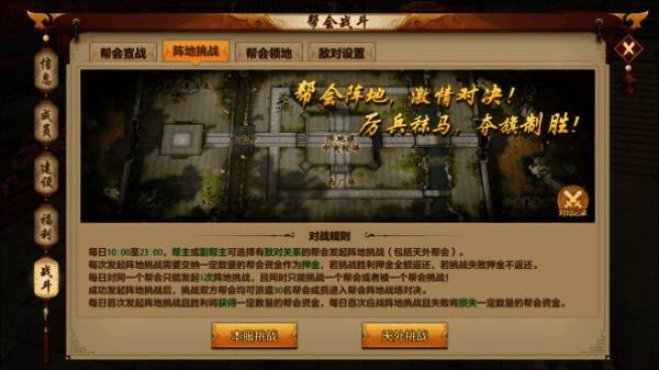 帮会挑战宣传图