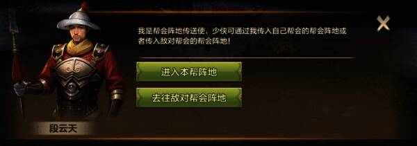 帮会阵地入口图