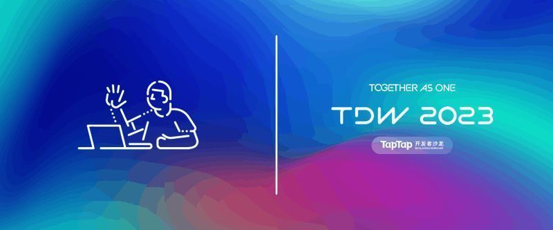 TDW活动相关宣传图1