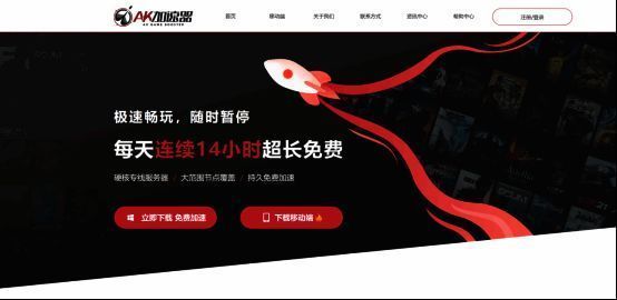 AK加速器下载页面示意