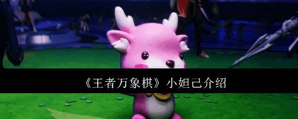 王者万象棋相关图片