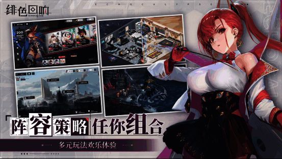 《绯色回响》相关宣传图5