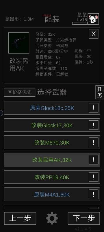 《老鼠大冒险》武器图片