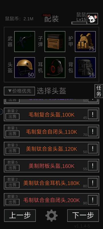 《老鼠大冒险》游戏收获图片1