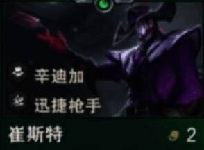 崔斯特弈子形象