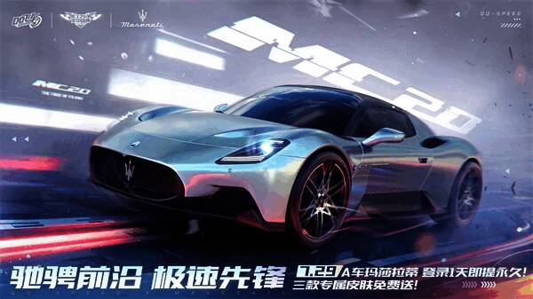 A车玛莎拉蒂MC20外观图