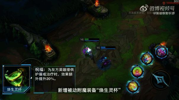 焕生灵杯附魔效果展示