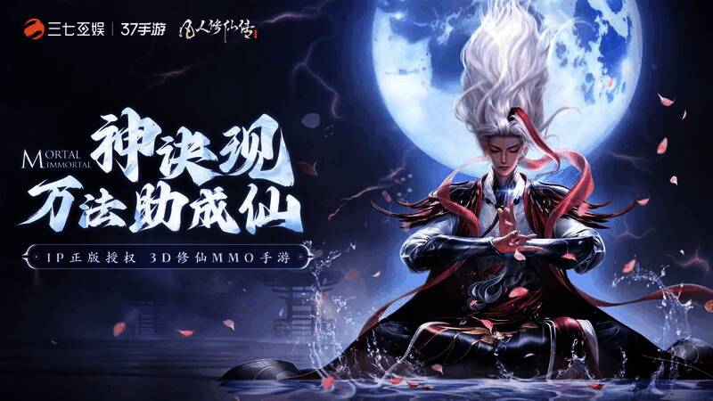 《凡人修仙传：人界篇》游戏画面