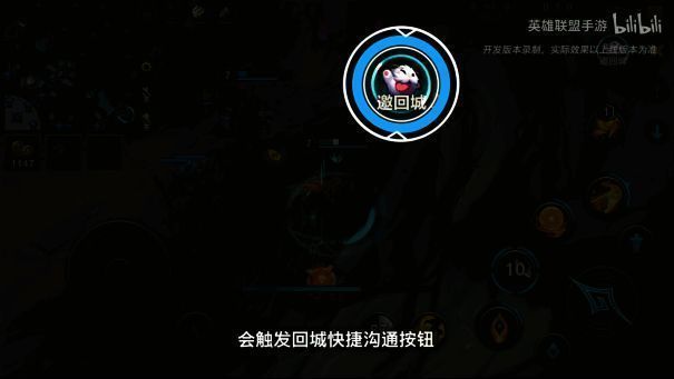 邀请回城机制说明