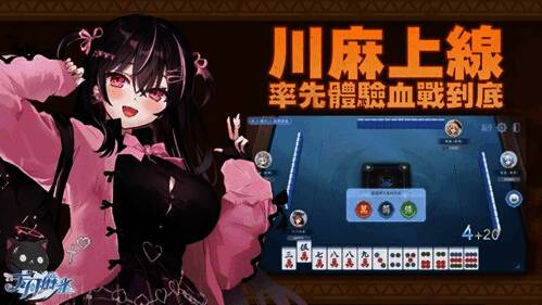 《天月麻雀》川麻玩法画面