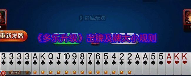 多乐升级游戏场景相关图片