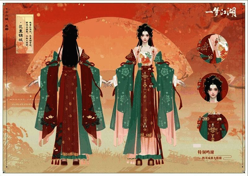 男少侠身着时装·花重锦城正面图