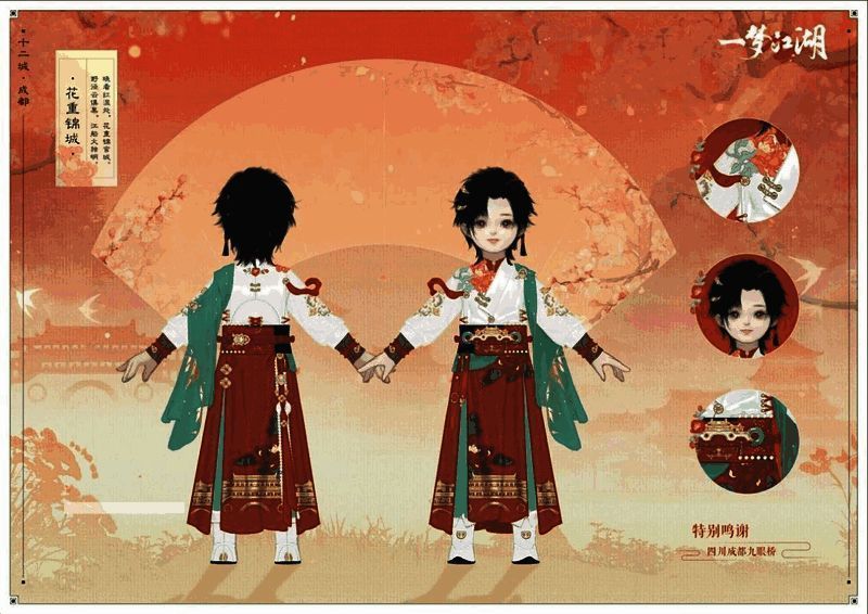 女少侠身着时装·花重锦城正面图