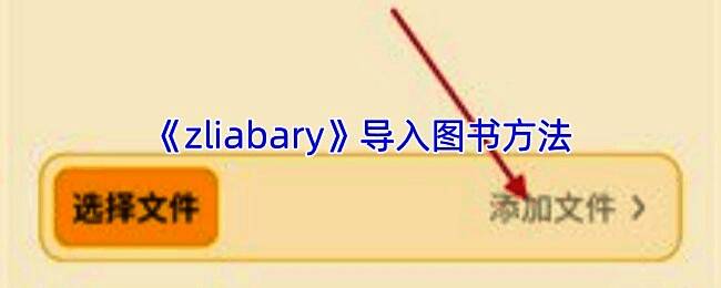 Zliabary操作界面示例图