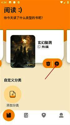 选择书籍分类并点击加号按钮界面图