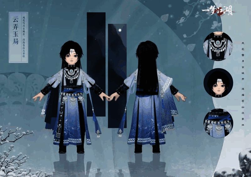 女少侠身着“梦神山”系列时装·云弄玉局正面图