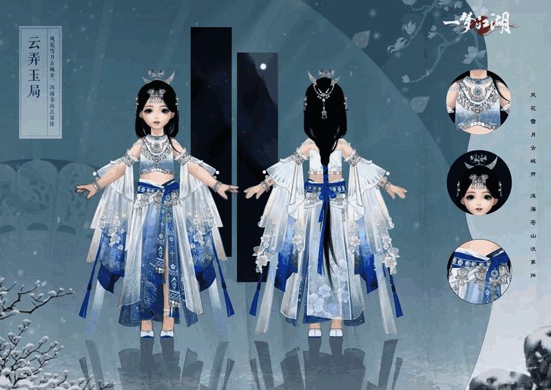 少男身着“梦神山”系列时装·云弄玉局正面图