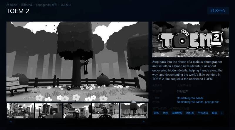 《TOEM 2》相关宣传图片