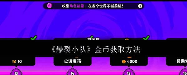 《爆裂小队》相关配图1