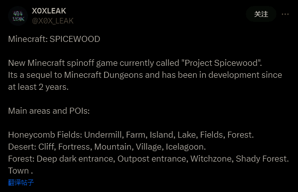 《我的世界：地下城》续作相关图片