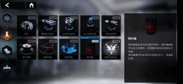 游戏中的油桶部署画面