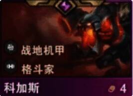 科加斯弈子形象图