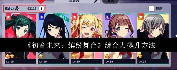 《初音未来:缤纷舞台》相关画面1