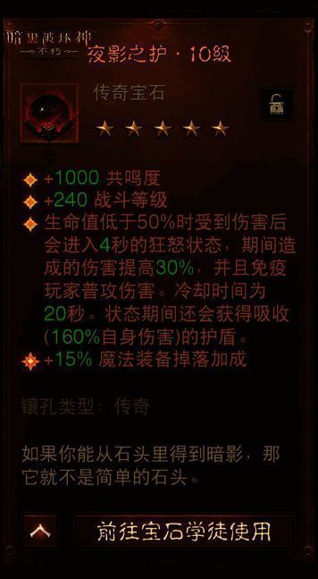 五星传奇宝石夜影之护展示图