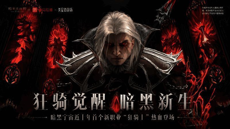 《暗黑破坏神:不朽》相关宣传图