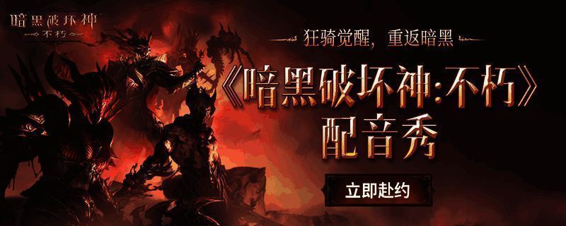 狂骑士配音大赛宣传图