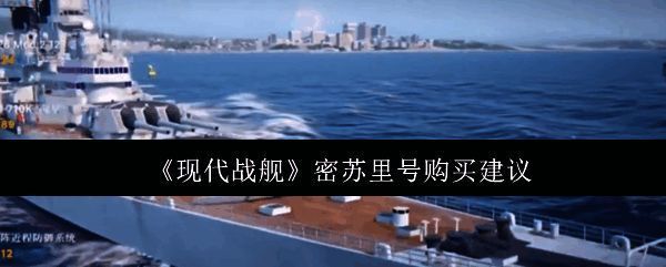 现代战舰相关图片