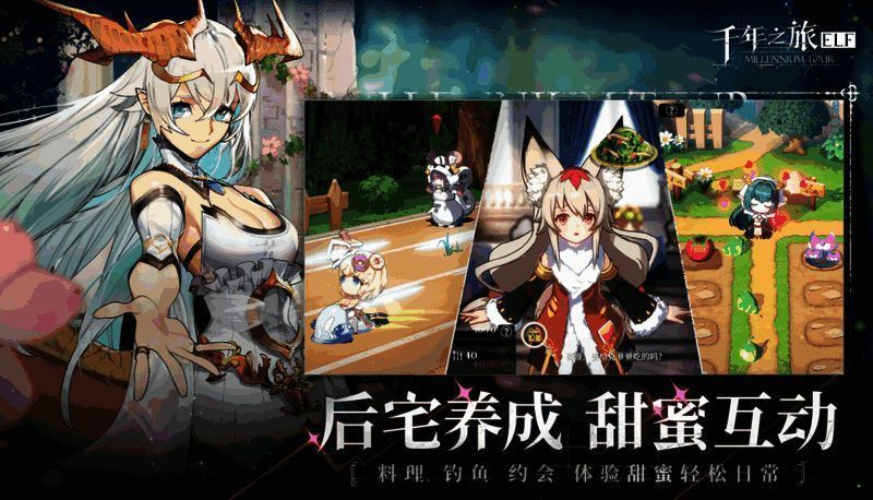 《千年之旅》休闲玩法宣传图