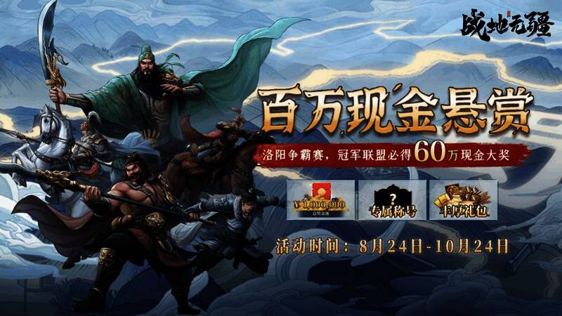 《战地无疆》风云联盟争霸赛宣传图