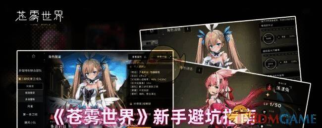 苍雾世界游戏画面