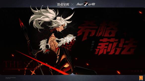 希格莉法同款礼装画面