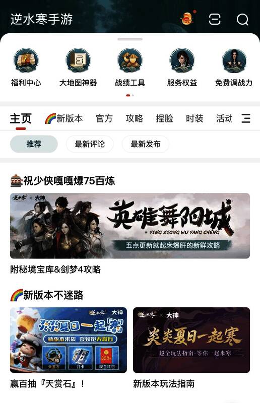 《逆水寒》手游活动相关图片