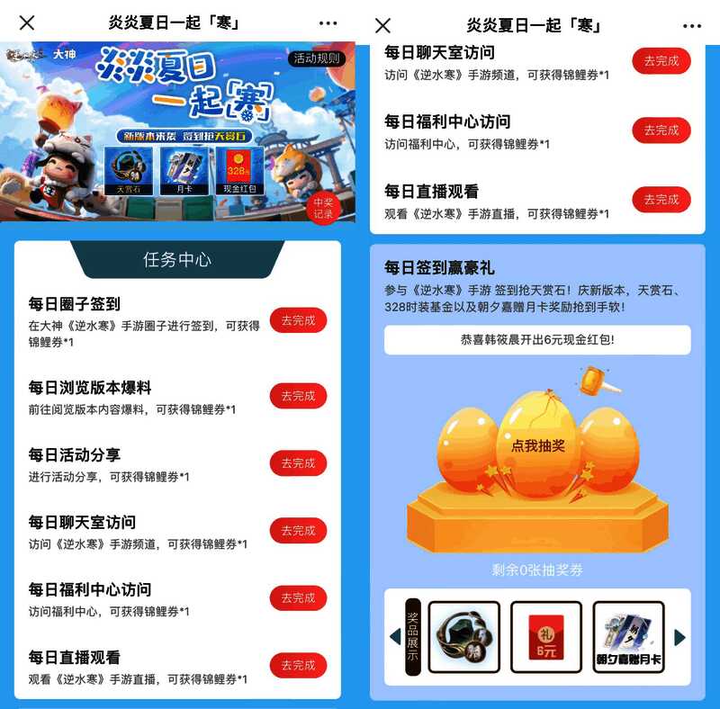 《逆水寒》手游福利活动相关图片