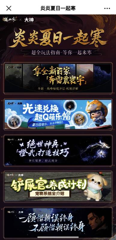 《逆水寒》手游新版本福利相关图片