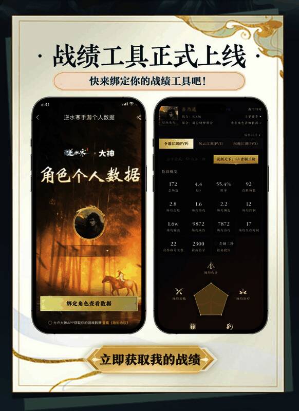 《逆水寒》手游战绩工具相关图片