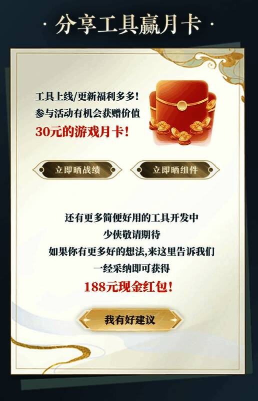 《逆水寒》手游晒战绩活动相关图片