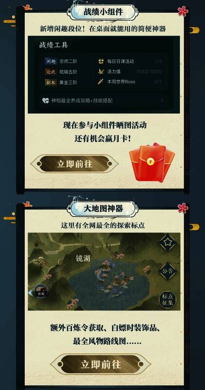 《逆水寒》手游大神 APP 工具相关图片