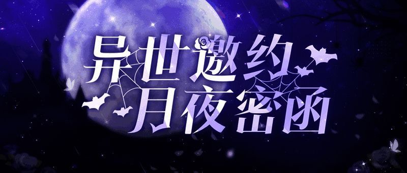 《绝对演绎》七夕活动相关画面1