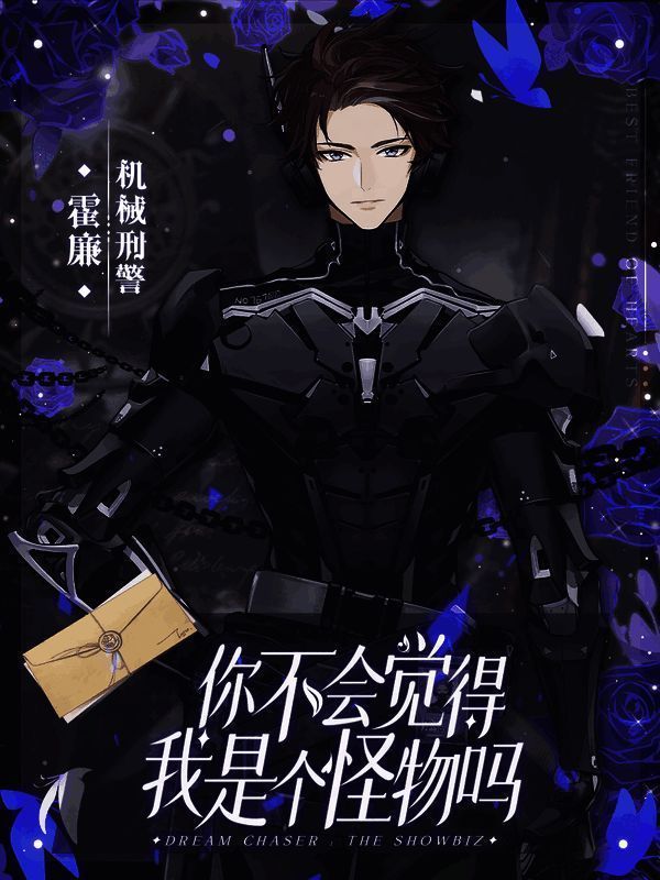 《绝对演绎》机械刑警相关画面