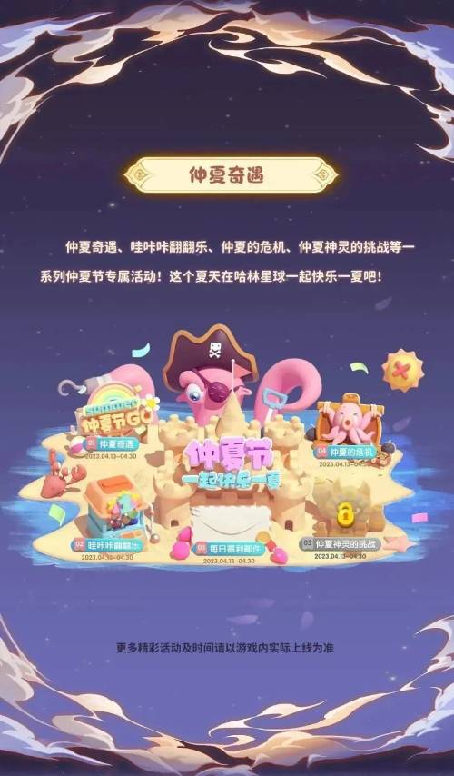 仲夏节活动宣传图