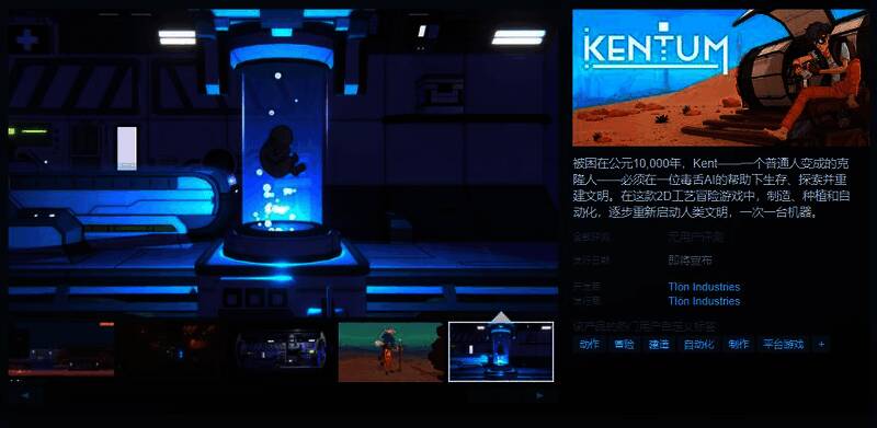 《Kentum》游戏相关宣传图