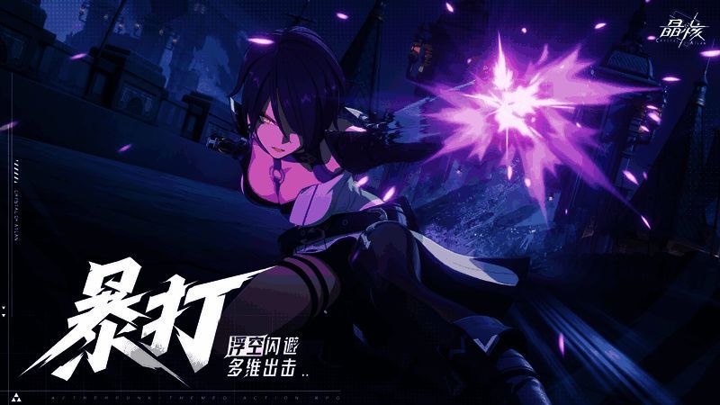 《晶核》战斗画面1