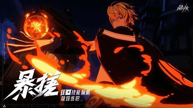 《晶核》战斗画面2