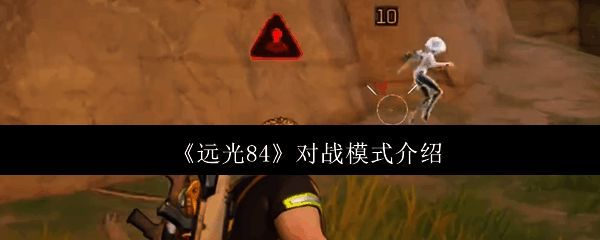 远光84相关配图1