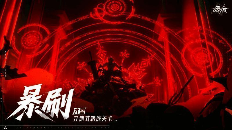 《晶核》关卡地图画面